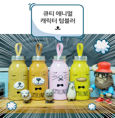 큐티 애니멀 캐릭터 텀블러